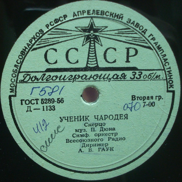 П. ДЮКА (1865–1935) «Ученик чародея», скерцо (А. Гаук) / Ф. ЛИСТ (1811–1886) «Орфей», симф. поэма (Н. Голованов)