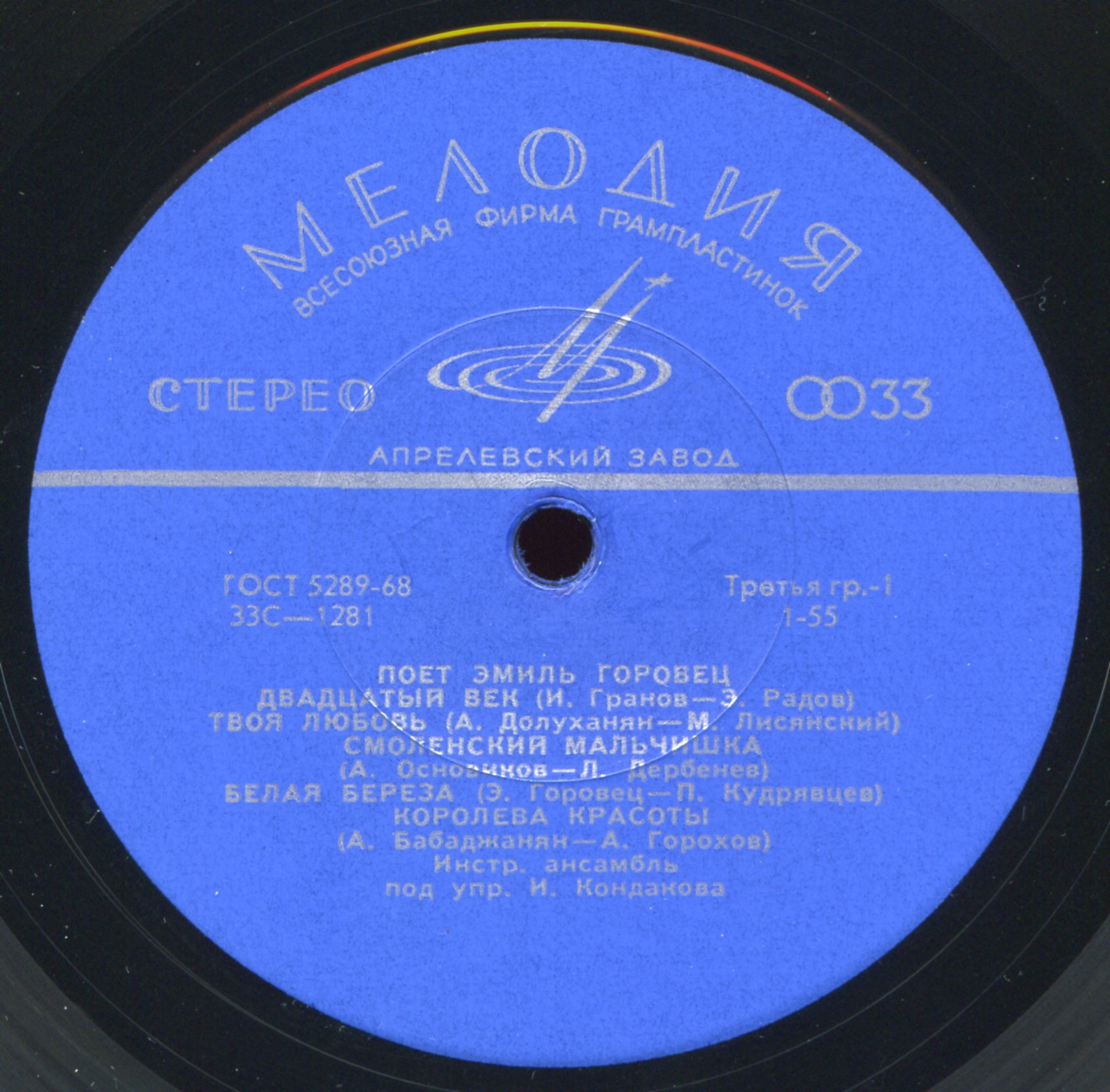 ГОРОВЕЦ Эмиль