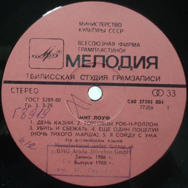 Мит ЛОУФ - Blind Before I Stop