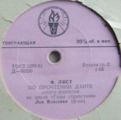 Л. БЕТХОВЕН, Ф. ЛИСТ - Лев Власенко (ф-но)