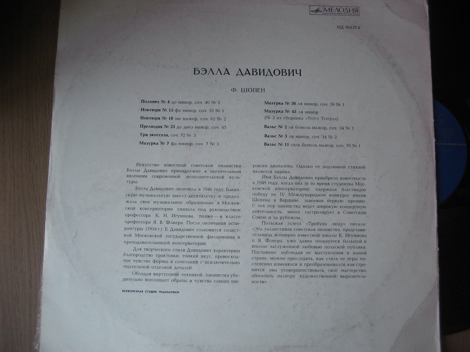 Ф. Шопен. Играет Бэлла Давидович (ф-но)