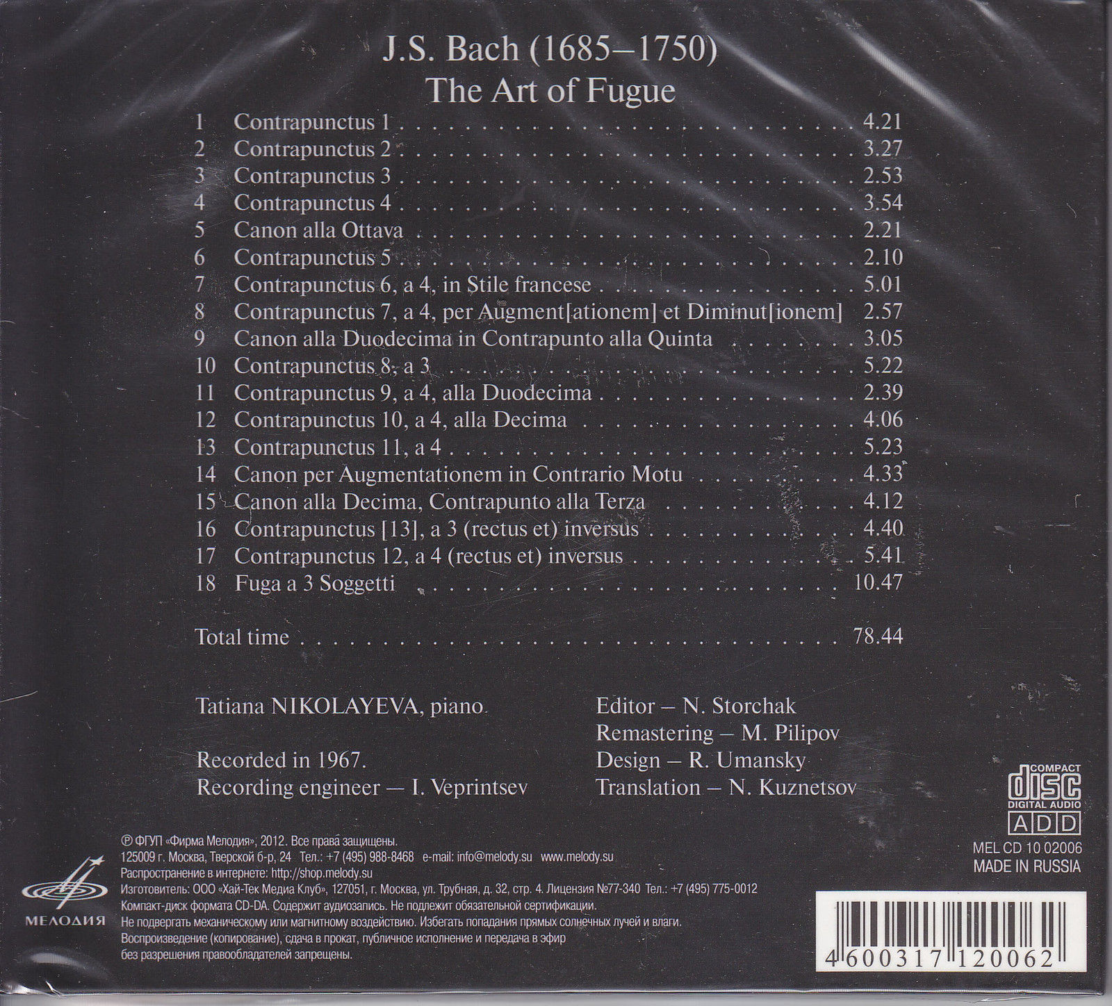 Бах. Искусство фуги