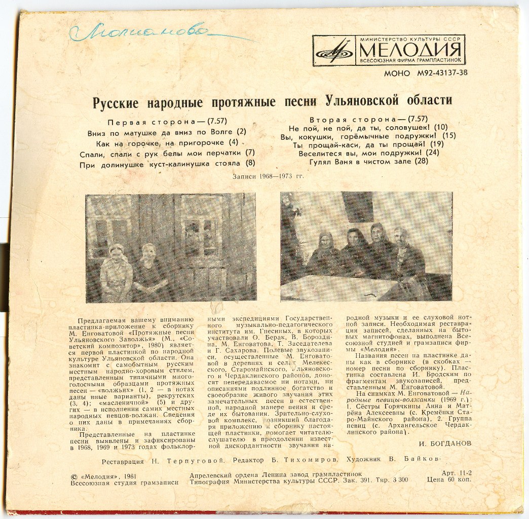 Русские народные протяжные песни Ульяновской области. (Серия "Поющая душа России", вып. 15)