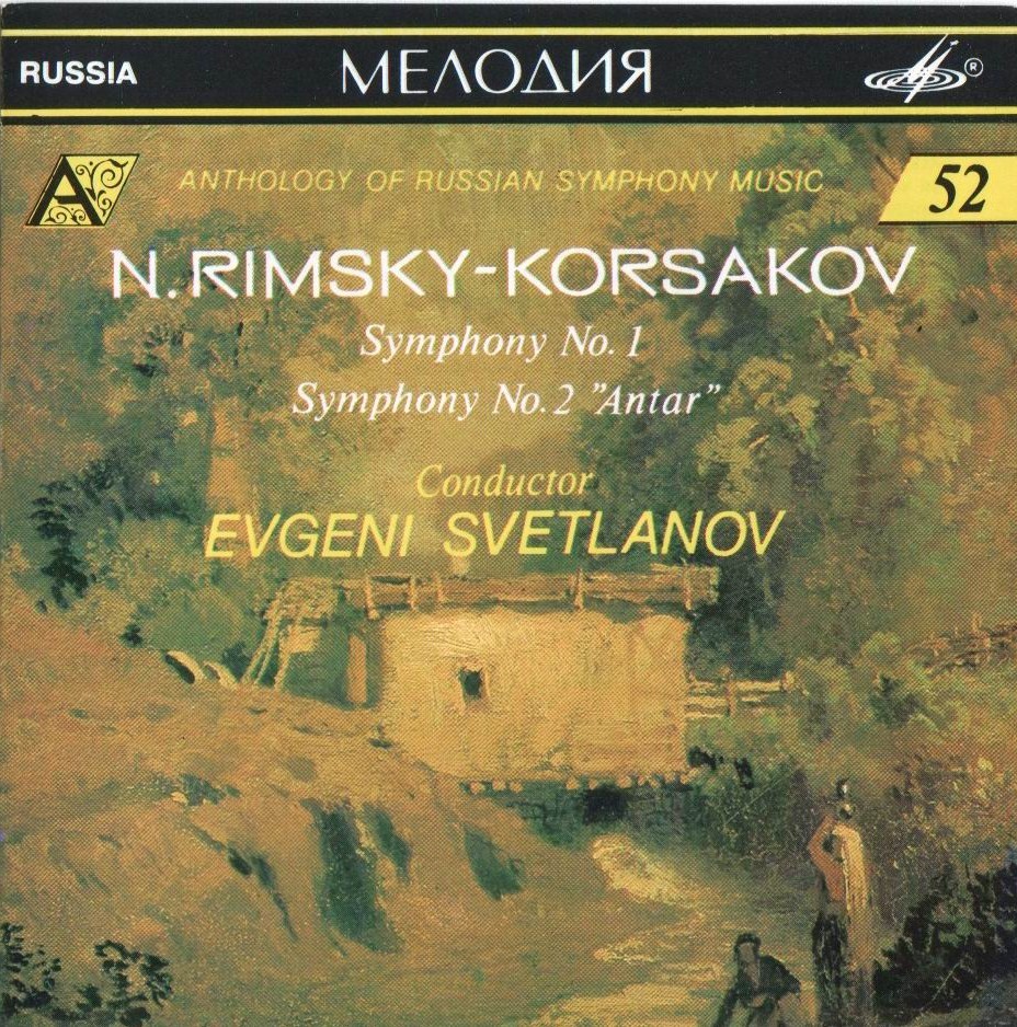 Н. Римский-Корсаков. Симфонии № 1, 2. "Антология русской симфонической музыки. Дирижер Е. Светланов" (52)