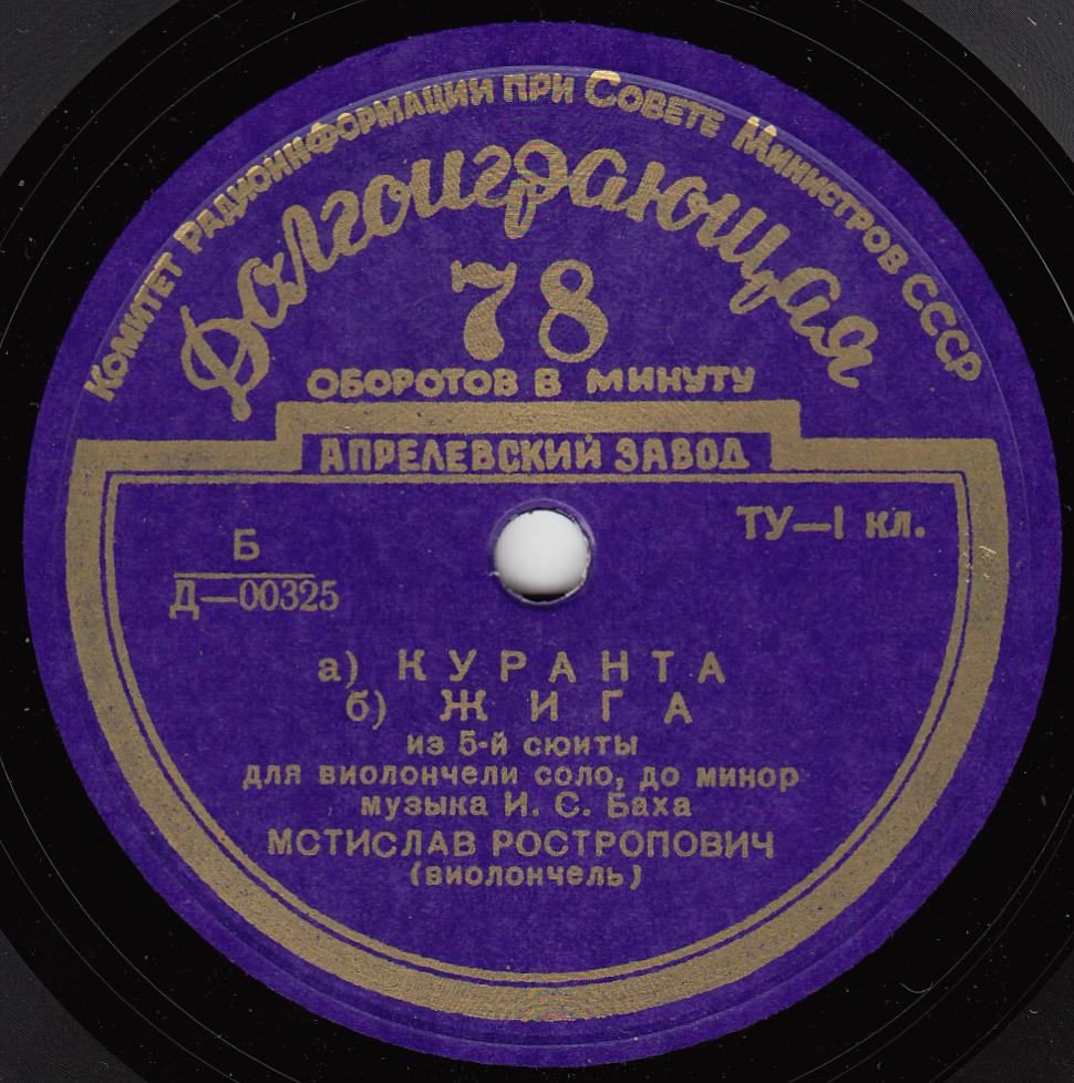 Мстислав РОСТРОПОВИЧ (виолончель)