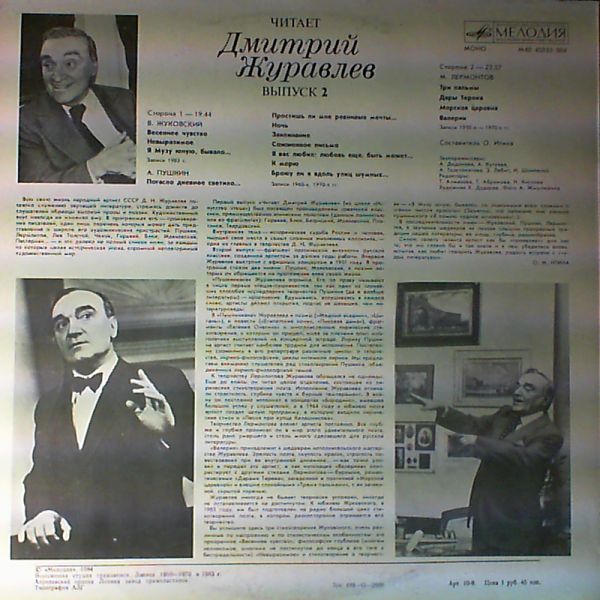 ЧИТАЕТ ДМИТРИЙ ЖУРАВЛЕВ (выпуск второй). Стихотворения