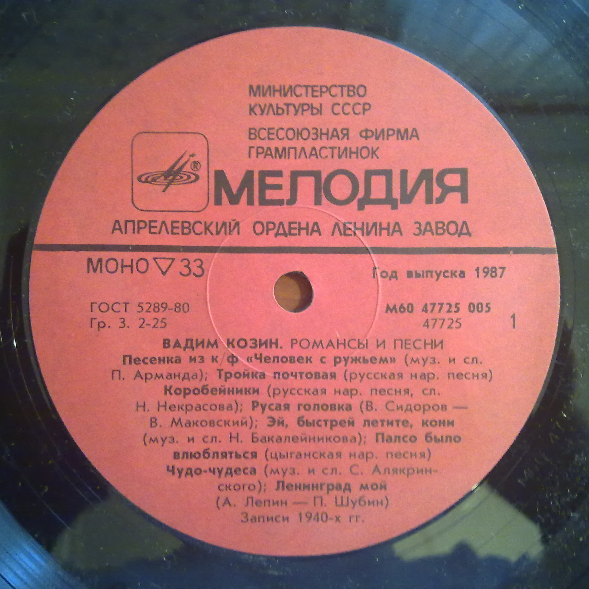 Вадим Козин. Песни и романсы