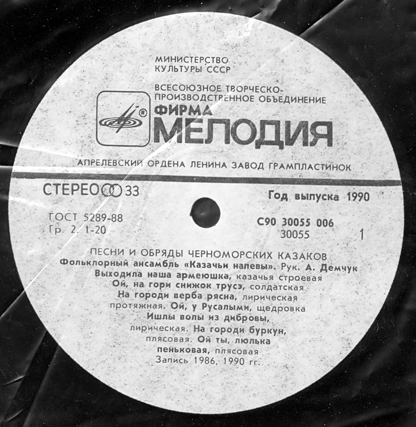 Песни и обряды черноморских казаков (Станица Анастасиевская Краснодарского края)