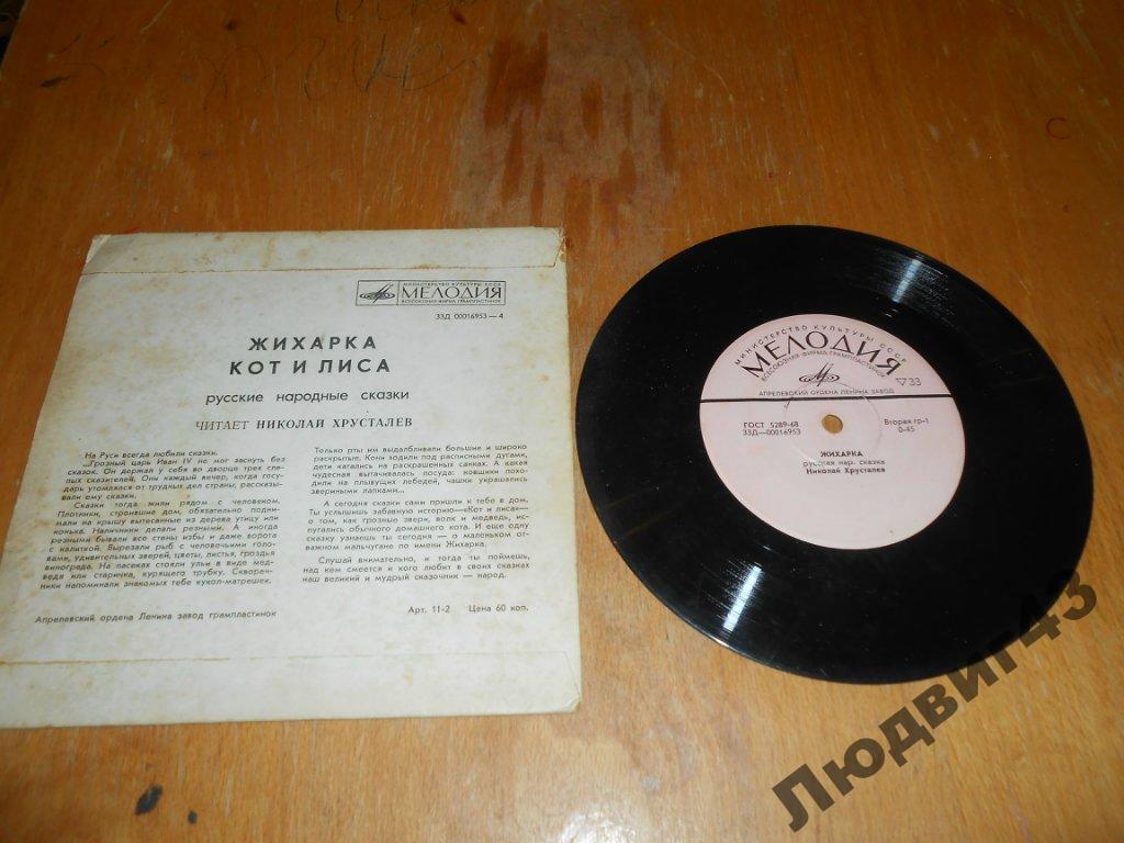 РУССКИЕ НАР. СКАЗКИ (читает Н. Хрусталёв)