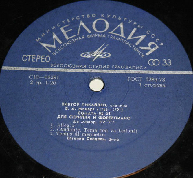 Играет В.Пикайзен - скрипка. В.А.Моцарт, С.Прокофьев, Н.Паганини. Евг.Сейдель - фортепиано