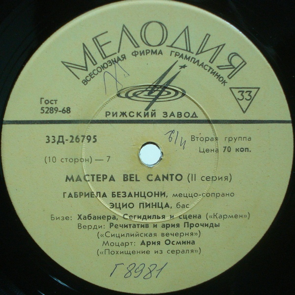 МАСТЕРА БЕЛЬКАНТО (2 серия): 4/5