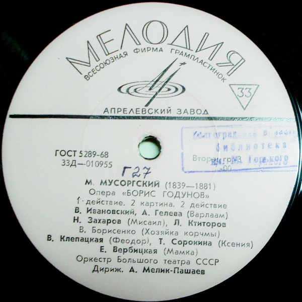 М. МУСОРГСКИЙ (1839–1882) «Борис Годунов», опера в 5 д. — А. Мелик-Пашаев