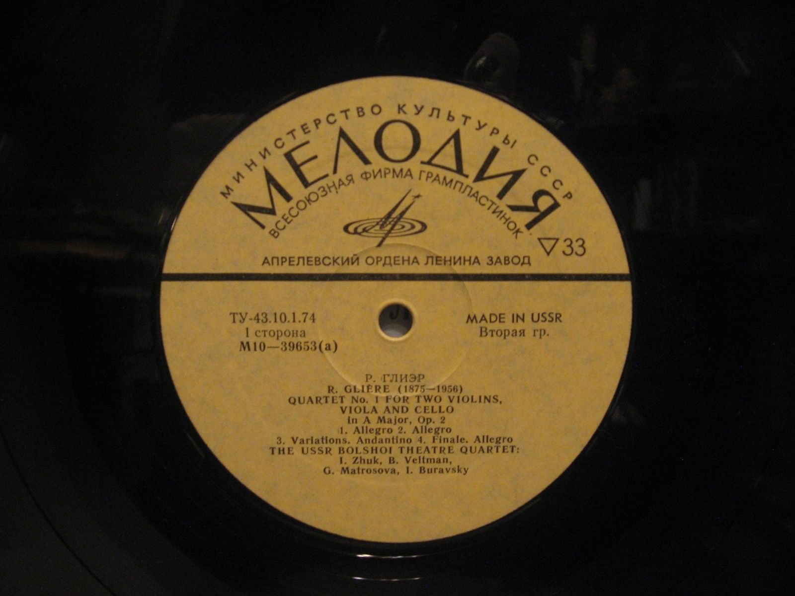 Р. ГЛИЭР Квартеты № 1, № 3 (Квартет им. Большого театра СССР)