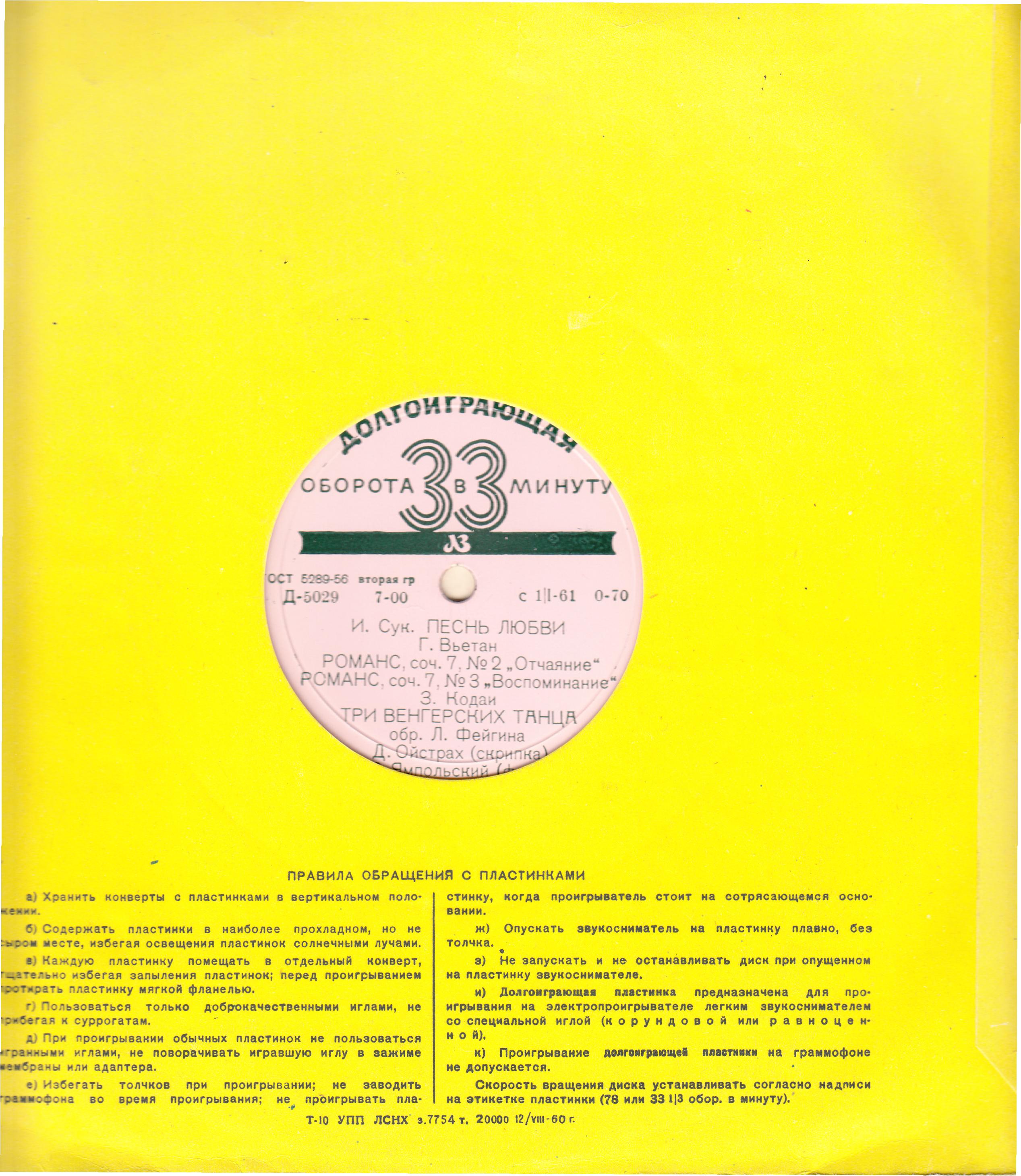 Д. Ойстрах (скрипка), В. Ямпольский (ф-но)
