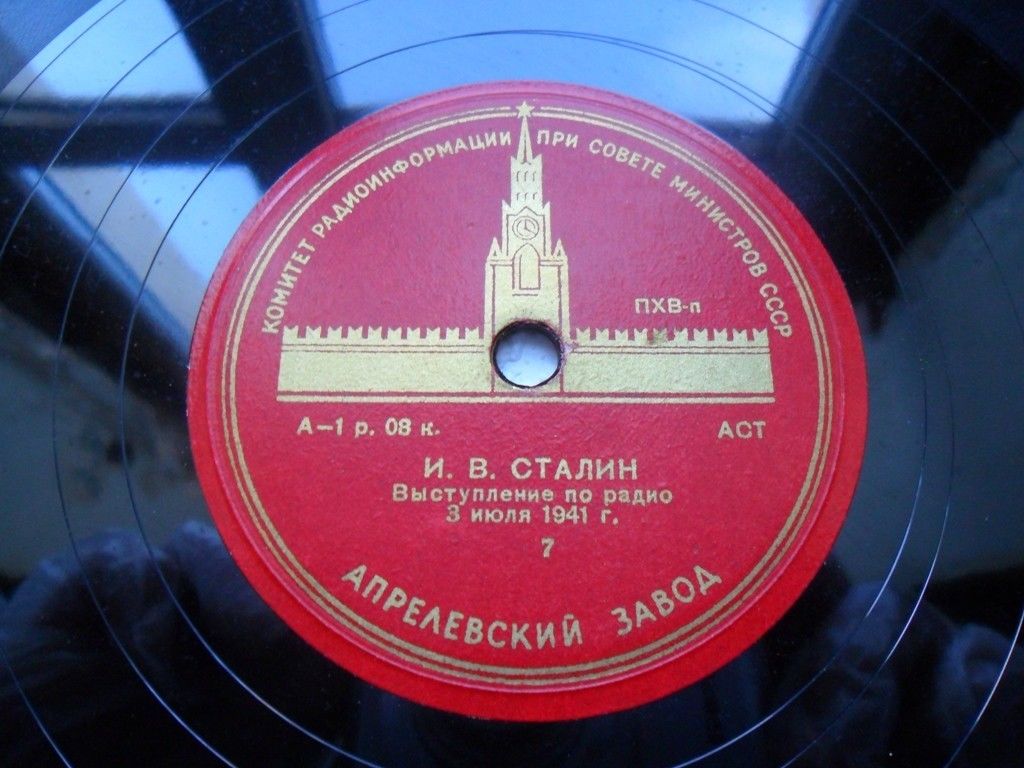 И. В. Сталин - Выступление по радио 3 июля 1941 г.