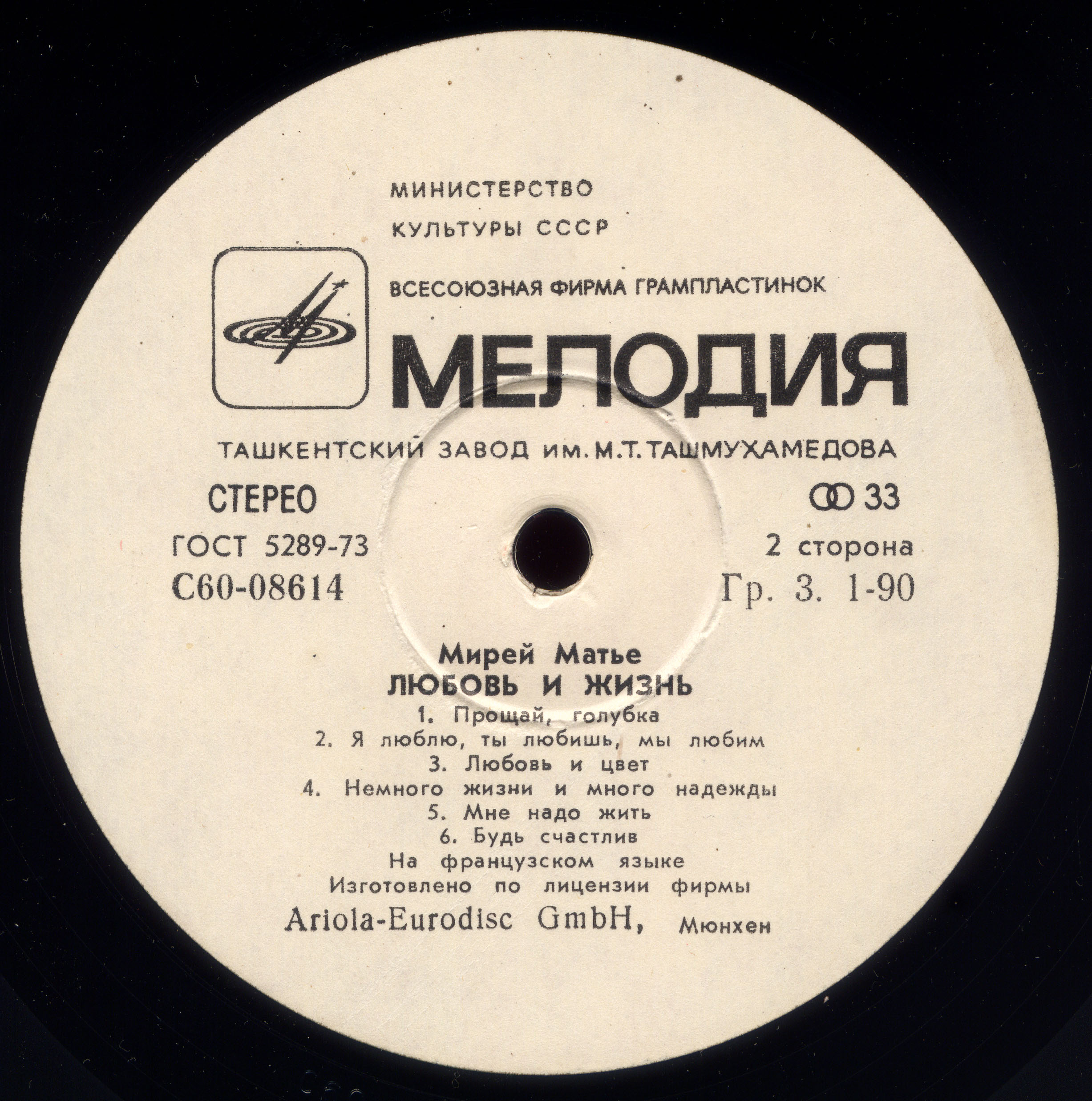 Мирей Матье - Любовь и жизнь