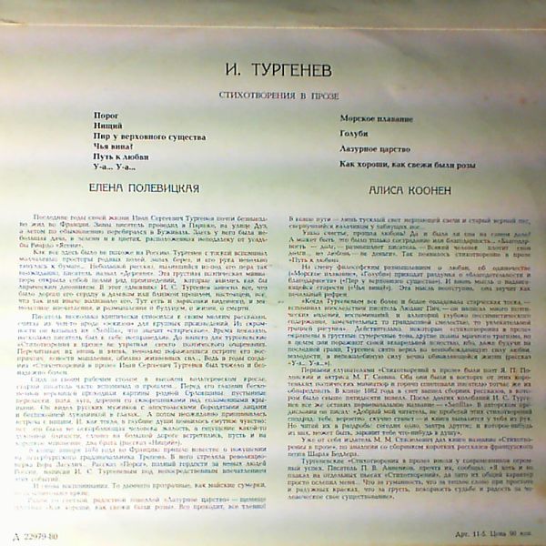 И. Тургенев. Стихотворения в прозе.