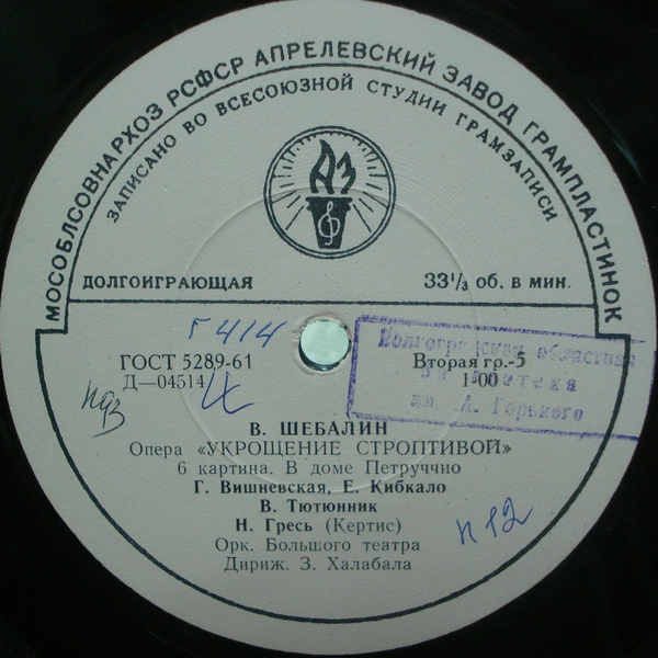 В. ШЕБАЛИН (1902–1963) «Укрощение строптивой», опера (З. Халабала)