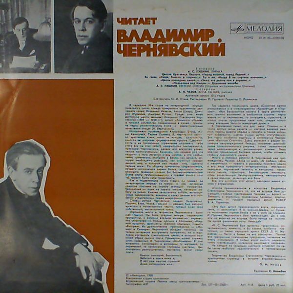 ЧИТАЕТ ВЛАДИМИР ЧЕРНЯВСКИЙ.