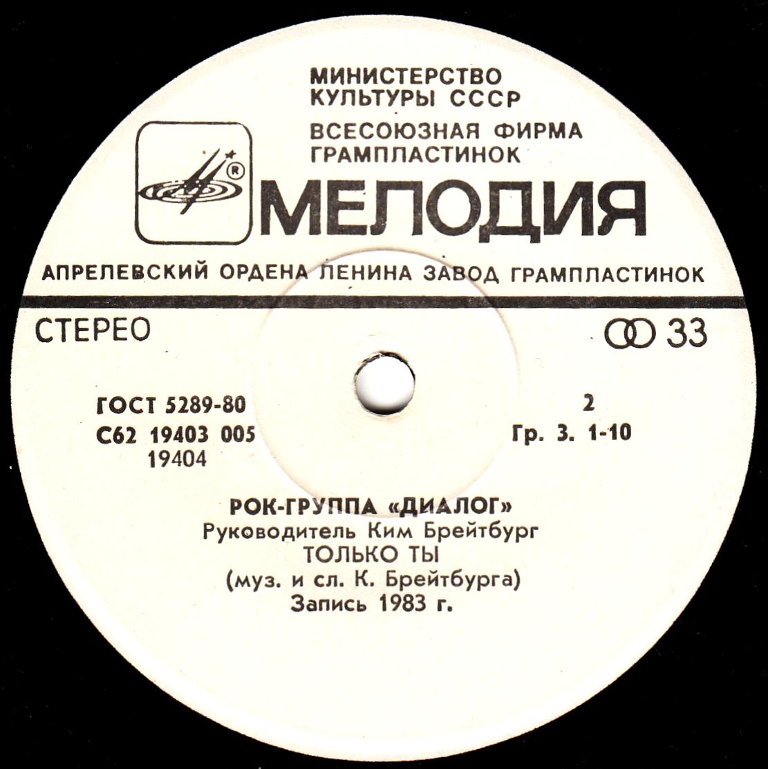 Рок-группа "ДИАЛОГ", руководитель Ким БРЕЙТБУРГ