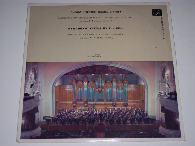 Э. ГРИГ Две сюиты "Пер Гюнт", Лирическая сюита (Г. Рождественский)