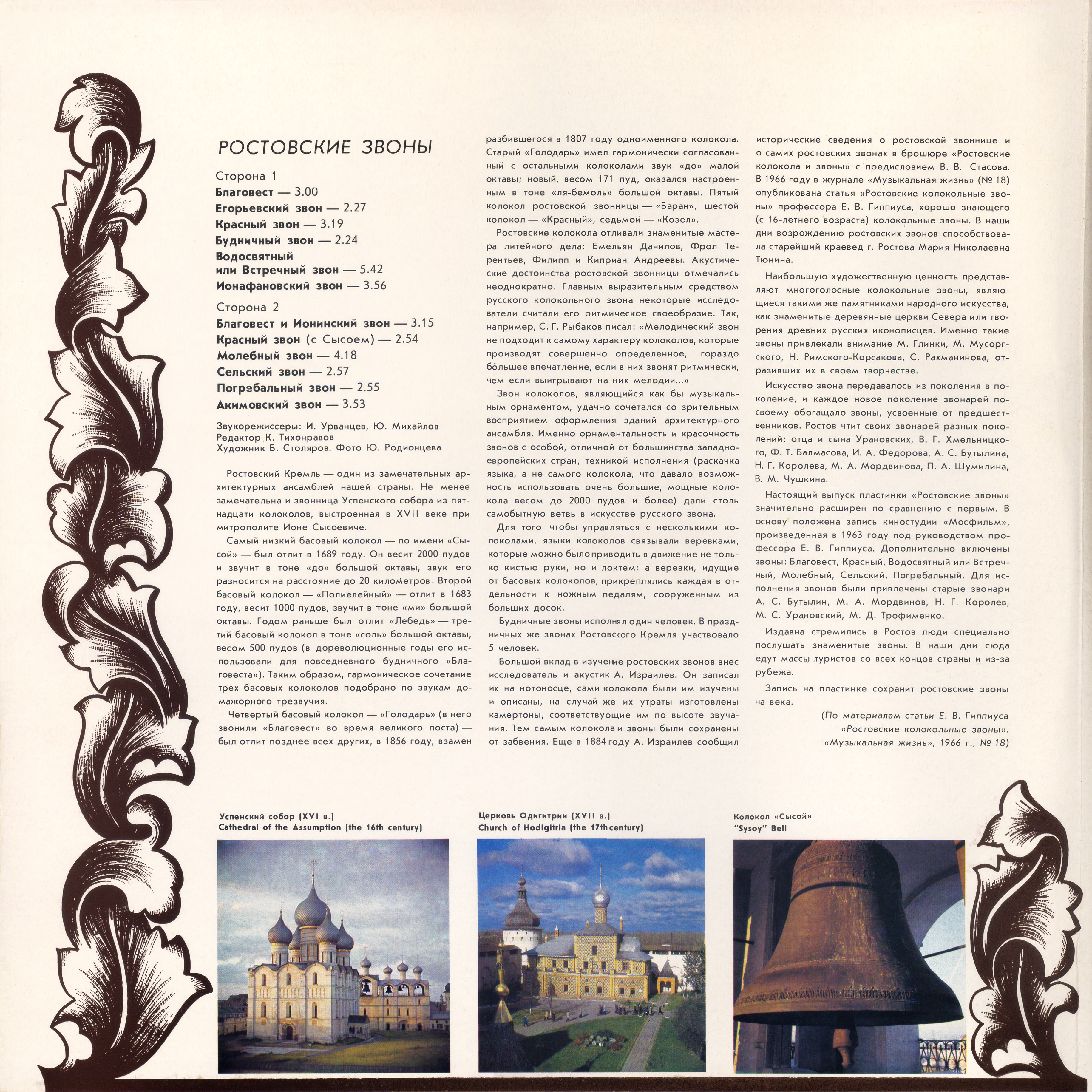 РОСТОВСКИЕ ЗВОНЫ. Звонница Успенского собора Ростовского Кремля.