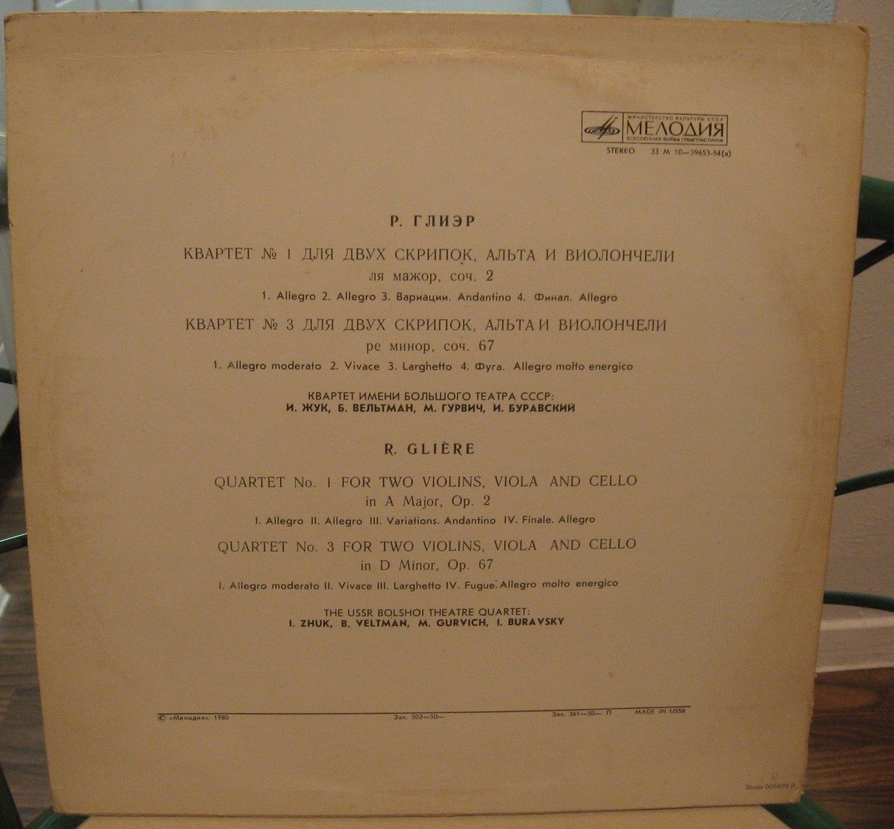 Р. ГЛИЭР Квартеты № 1, № 3 (Квартет им. Большого театра СССР)