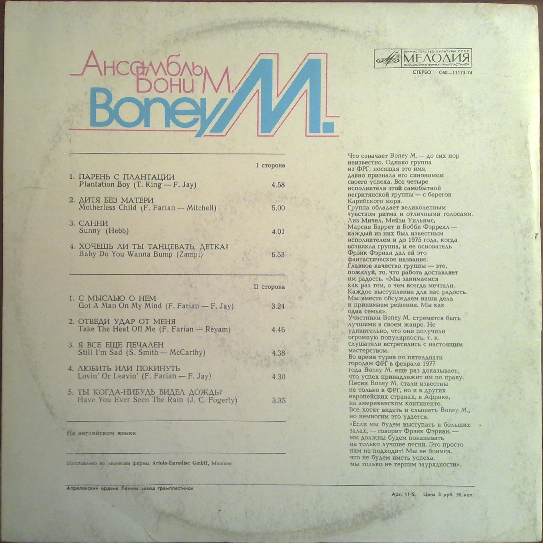 Ансамбль «Бони М» (Boney M)