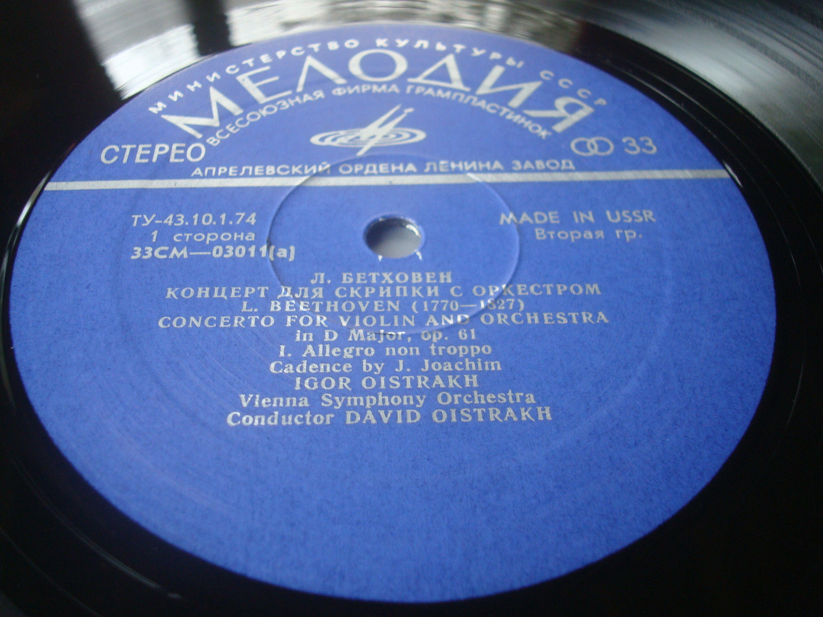 Л. Бетховен: Концерт для скрипки с оркестром . Игорь Ойстрах - скрипка, Давид Ойстрах - дирижер