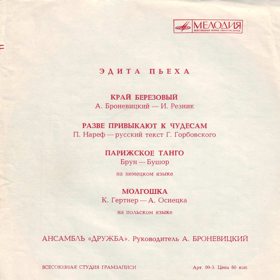 Эдита Пьеха