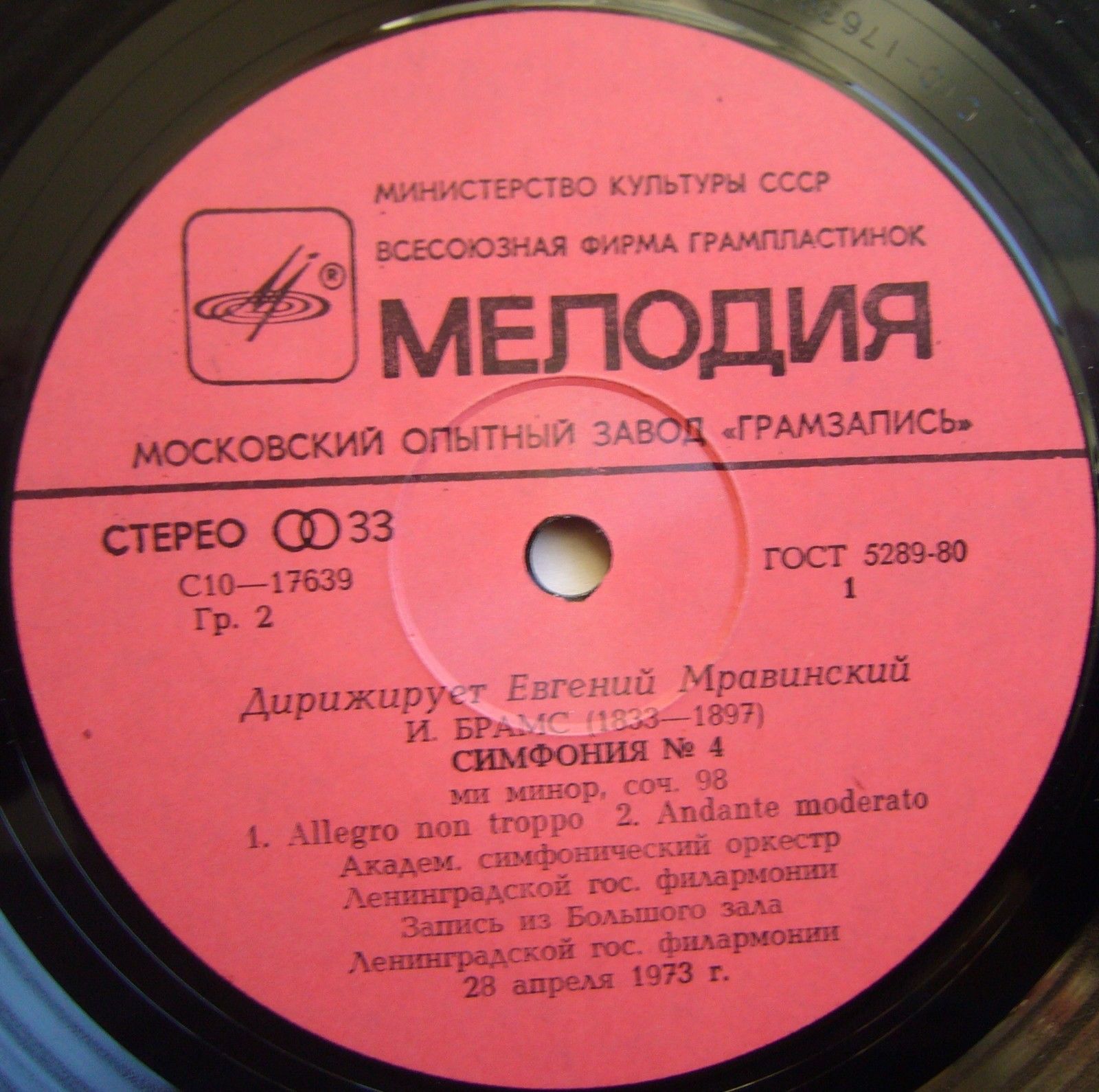И. Брамс: Симфония № 4 ми минор, соч. 98 (Е. Мравинский)