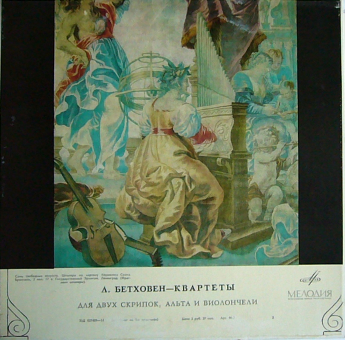 Л. БЕТХОВЕН Квартеты (Венгерский квартет)