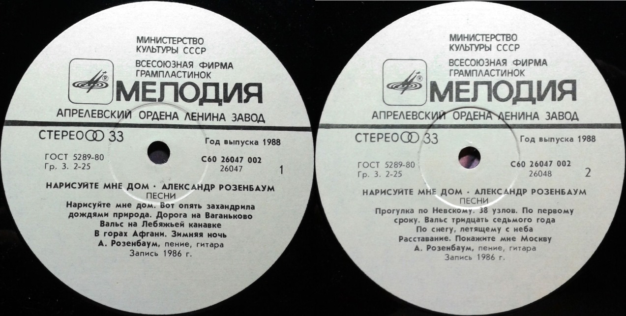 Александр Розенбаум. «Нарисуйте мне дом...»