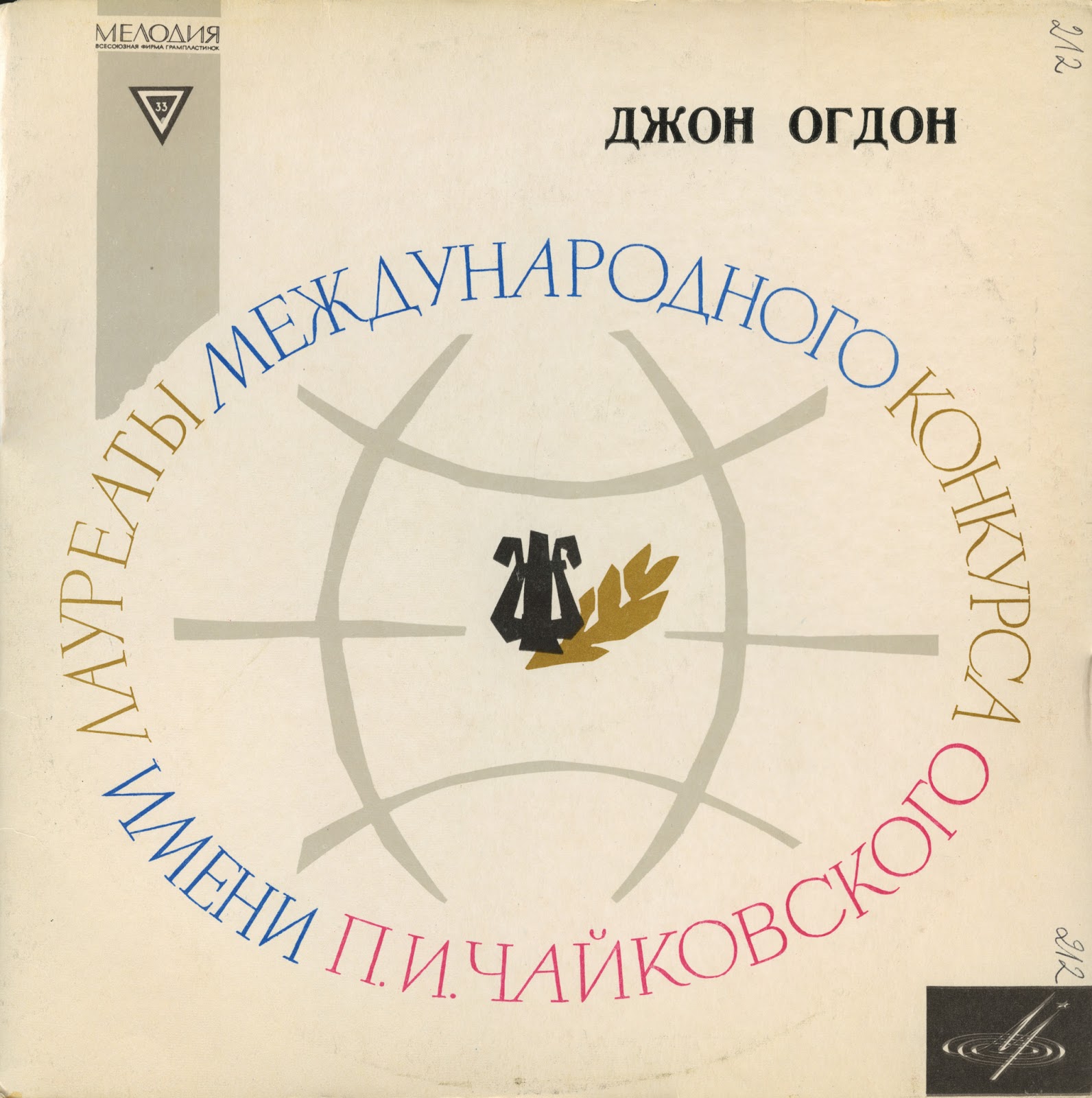 Джон Огдон (ф-но)