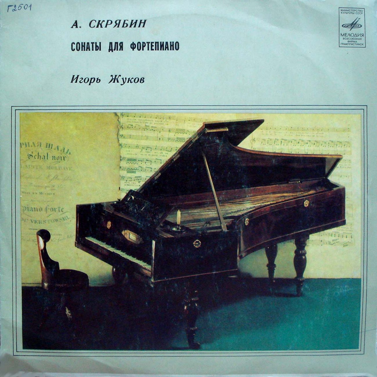 А. СКРЯБИН (1872–1915): Сонаты для ф-но (И. Жуков)