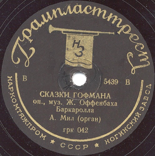 А. Мил (орган) – Интермеццо / Баркаролла