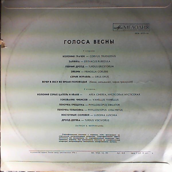 ГОЛОСА ВЕСНЫ  (записи пения и голосов птиц)