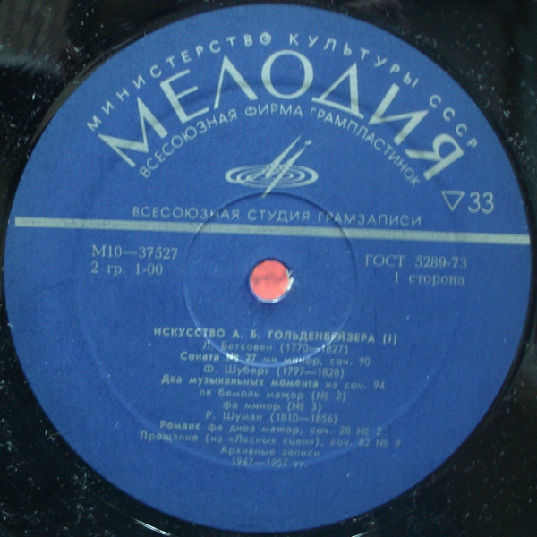 Александр ГОЛЬДЕНВЕЙЗЕР (ф-но, 1875–1961) «Искусство А. Б. Гольденвейзера» (1)