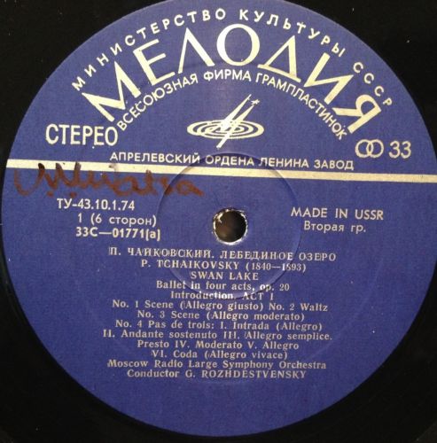 П. Чайковский: Лебединое озеро (БСО ВР, Г. Рождественский)