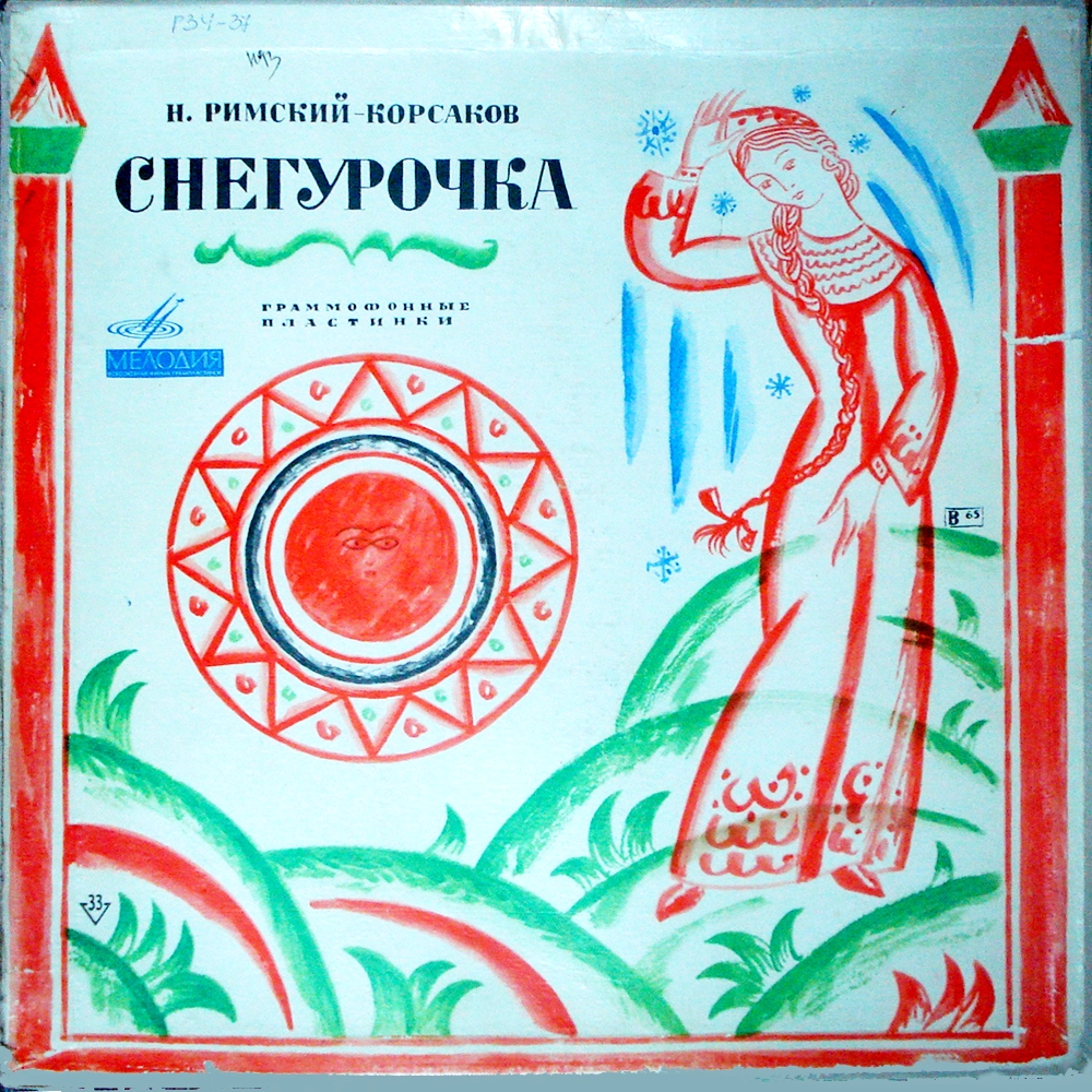 Н. РИМСКИЙ-КОРСАКОВ (1844–1908) «Снегурочка» в 4 д. с прологом — Е. Светланов