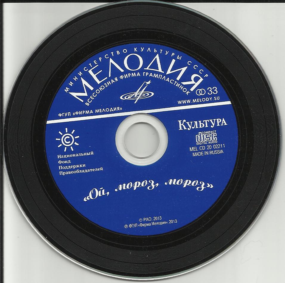 Ой, мороз, мороз (приложение к газете "Культура" № 47-2013)