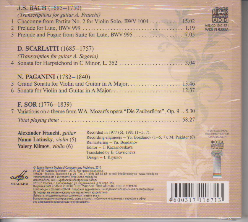 Александр Фраучи. Гитарная музыка