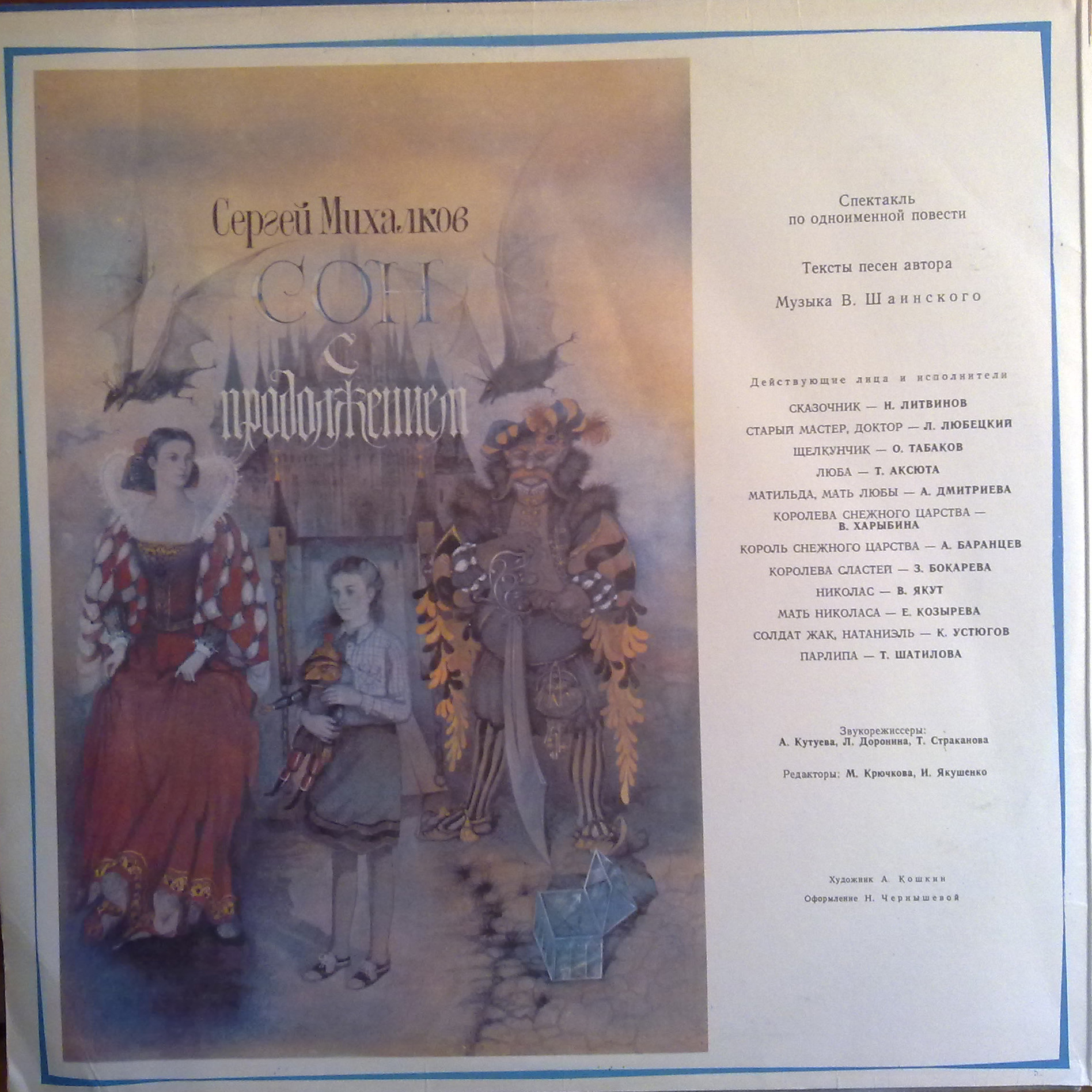 Сергей Михалков - Сон с продолжением (спектакль)