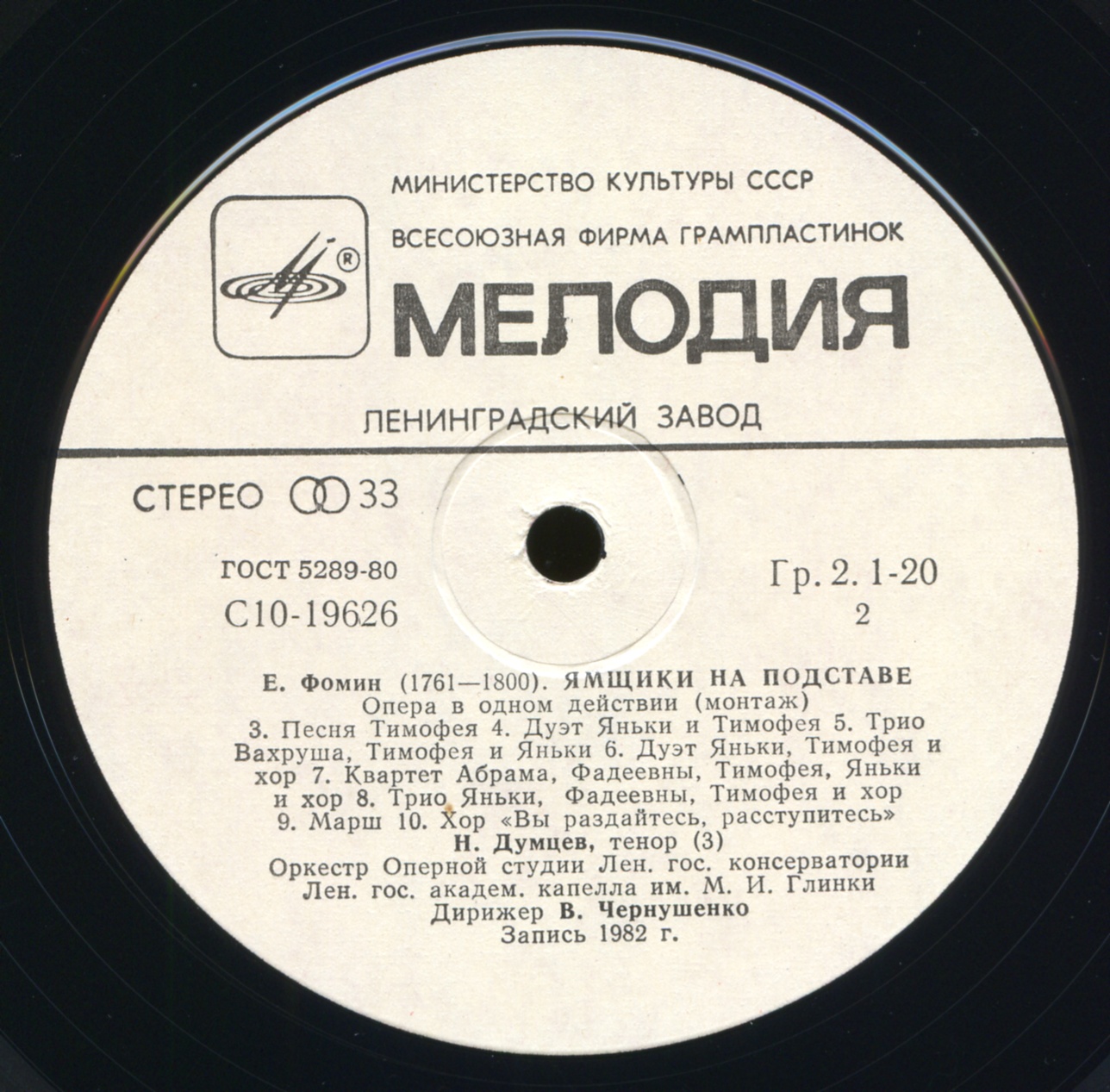 Е. ФОМИН (1761 - 1800): «Ямщики на подставе», опера в одном действии (монтаж).
