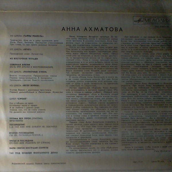 Анна Ахматова. Стихотворения (читает автор)