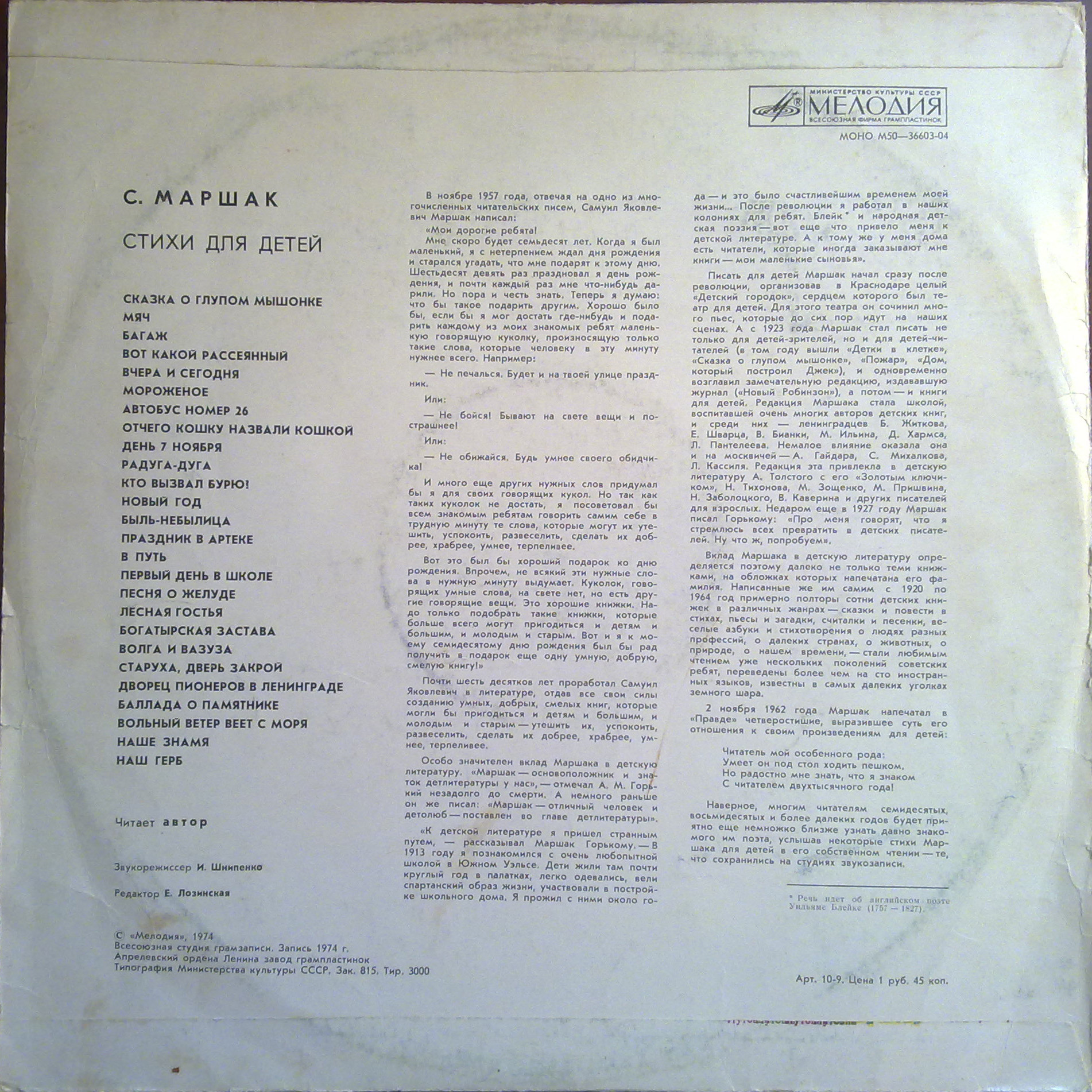 С. Маршак. Стихи для детей. Читает автор