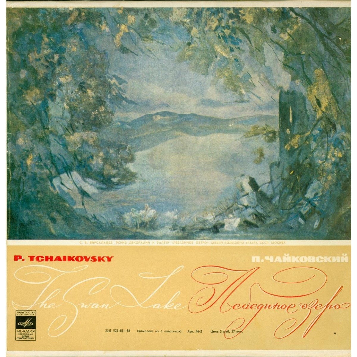 П. ЧАЙКОВСКИЙ (1840–1893) «Лебединое озеро», балет в 4 д., соч. 20 (БСО ВР, Г. Рождественский)