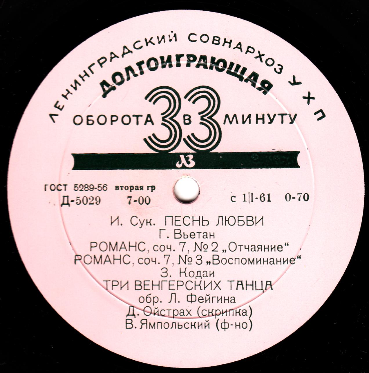 Д. Ойстрах (скрипка), В. Ямпольский (ф-но)