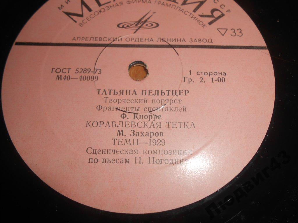 ПЕЛЬТЦЕР Татьяна (творческий портрет). Фрагменты спектаклей: