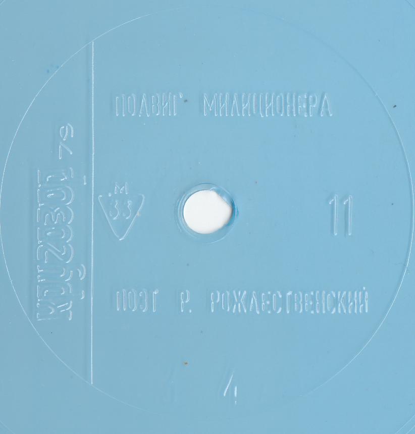 Кругозор 1979 №11